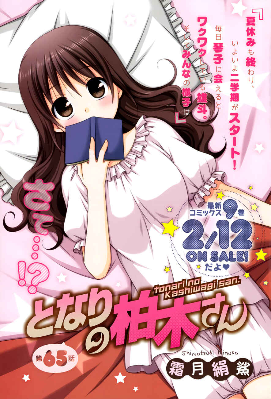 Page 4 Chapter 65 Tonari no Kashiwagi-san