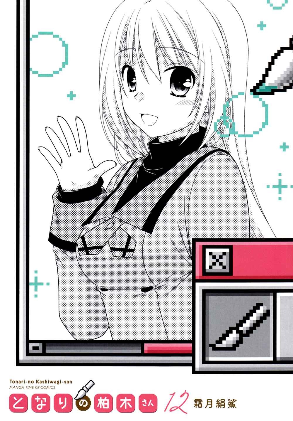 Page 3 Chapter 78 Tonari no Kashiwagi-san