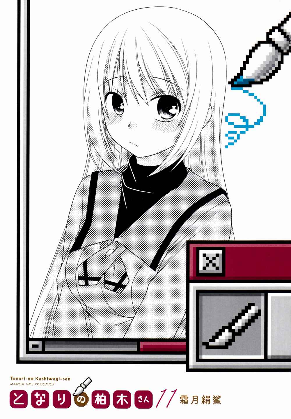 Page 4 Chapter 71 Tonari no Kashiwagi-san