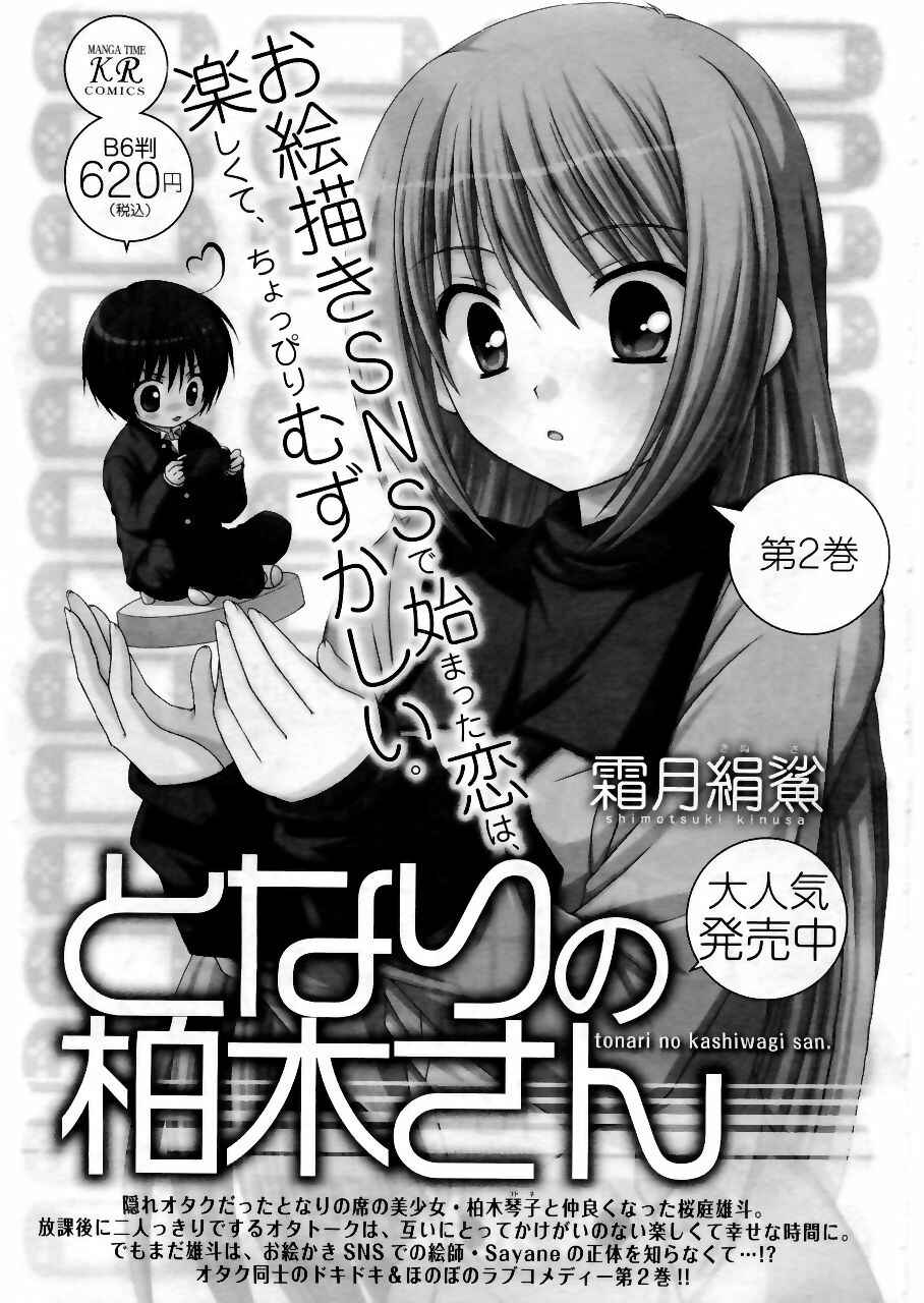 Page 25 Chapter 15 Tonari no Kashiwagi-san