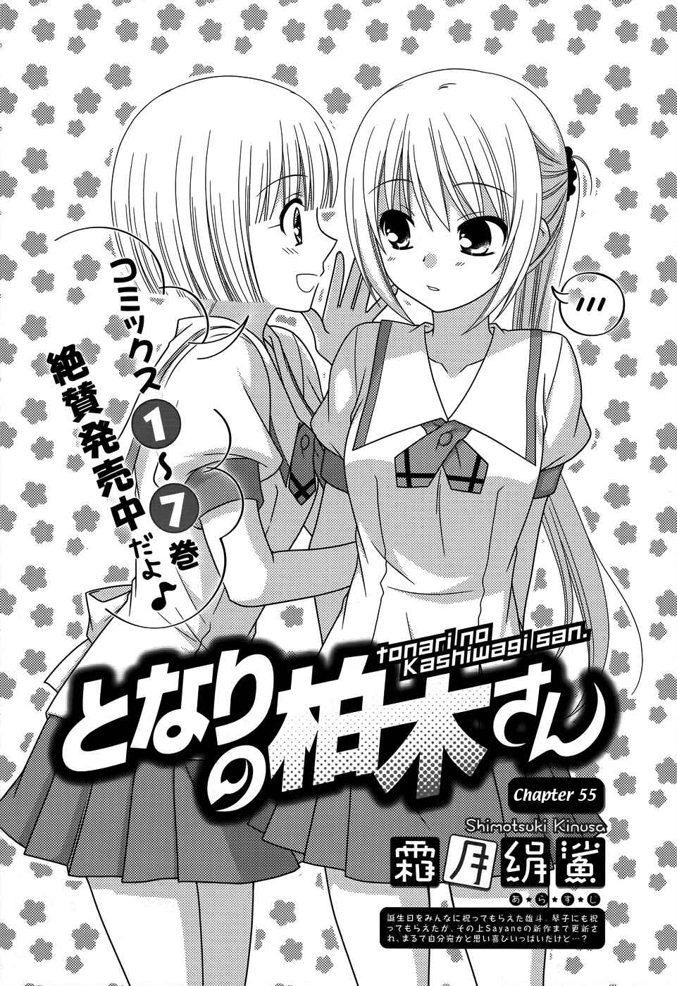 Page 2 Chapter 55 Tonari no Kashiwagi-san