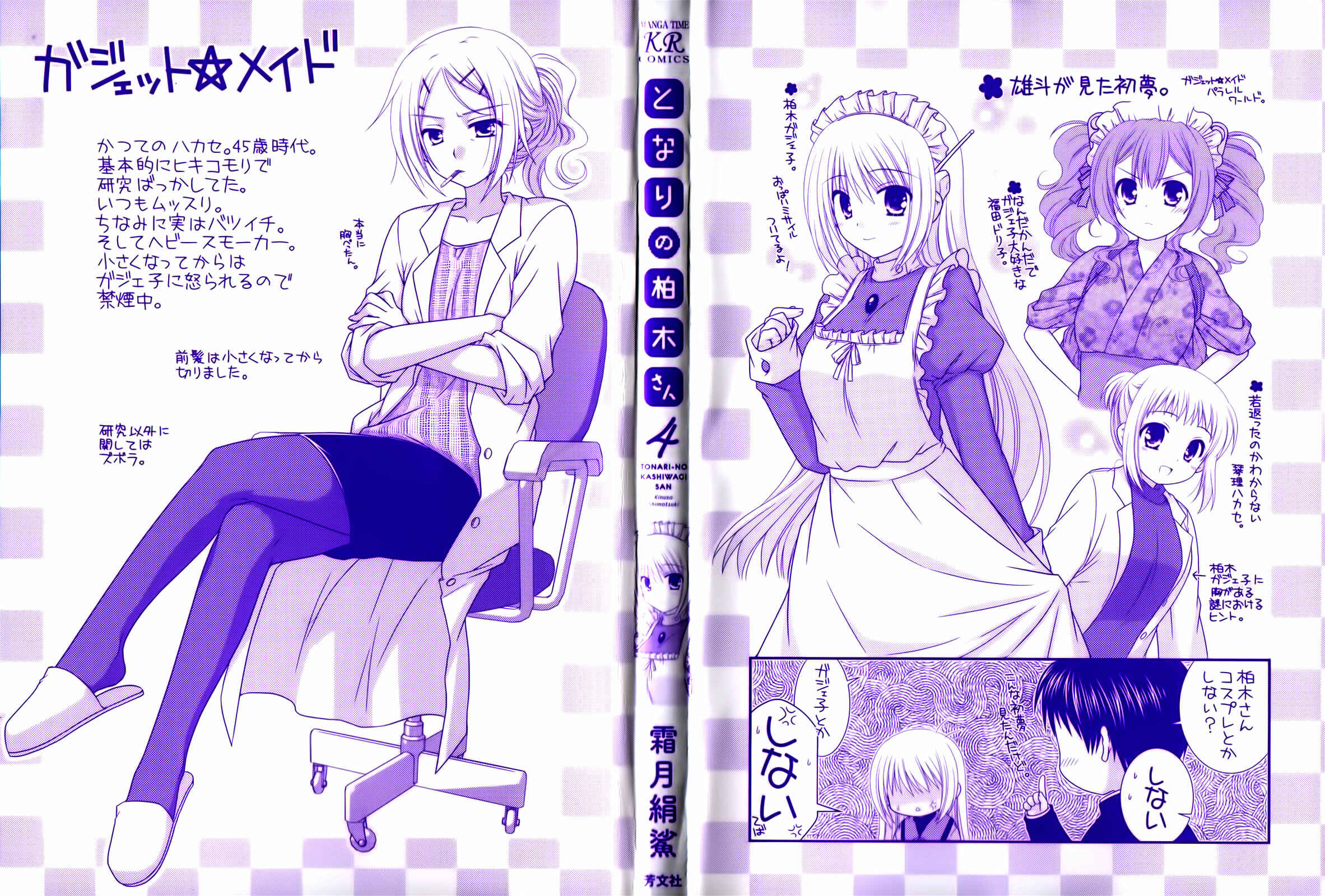 Page 5 Chapter 22 Tonari no Kashiwagi-san