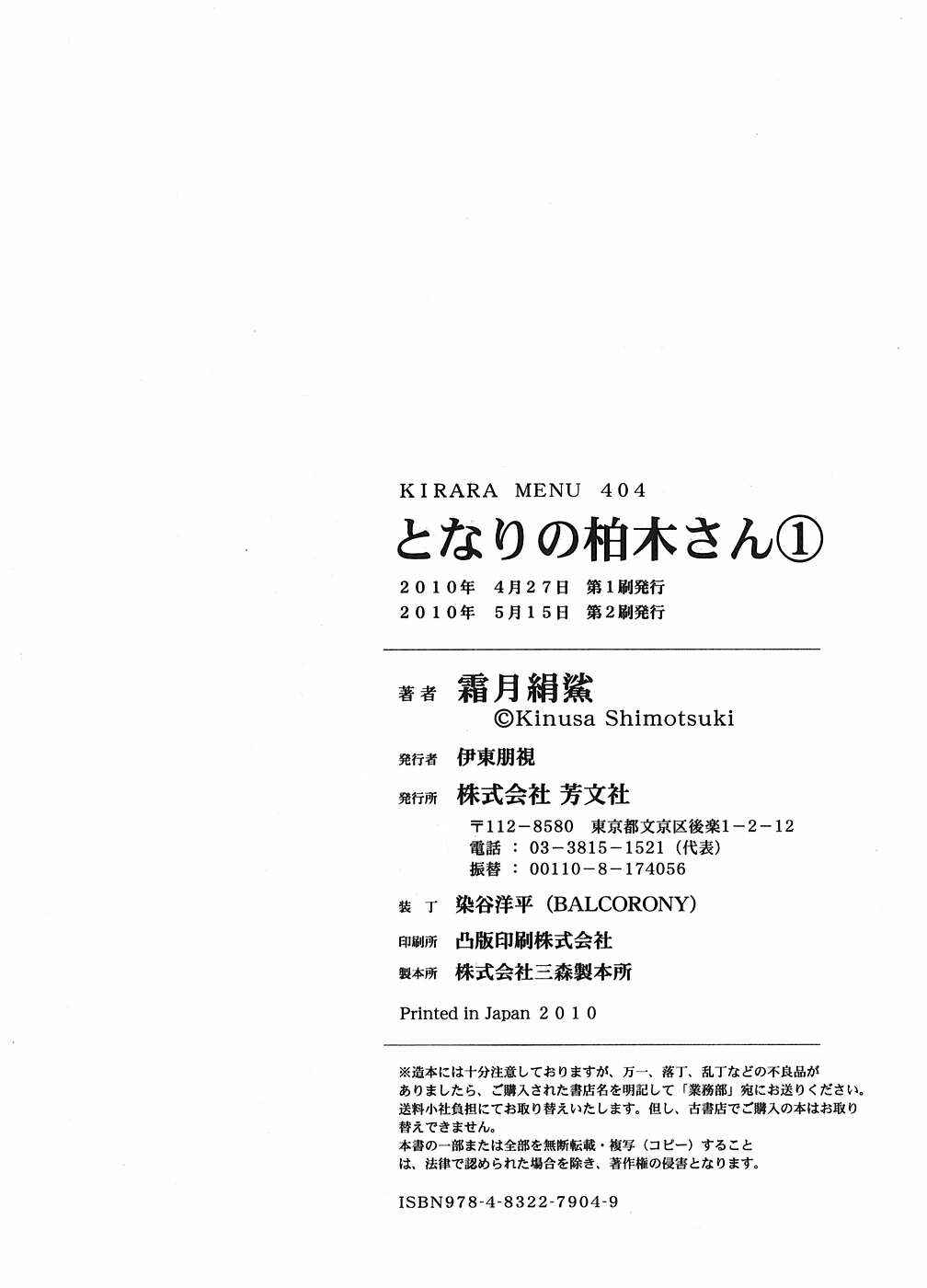 Page 26 Chapter 7 Tonari no Kashiwagi-san