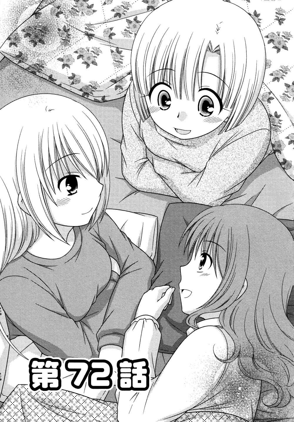 Page 2 Chapter 72 Tonari no Kashiwagi-san