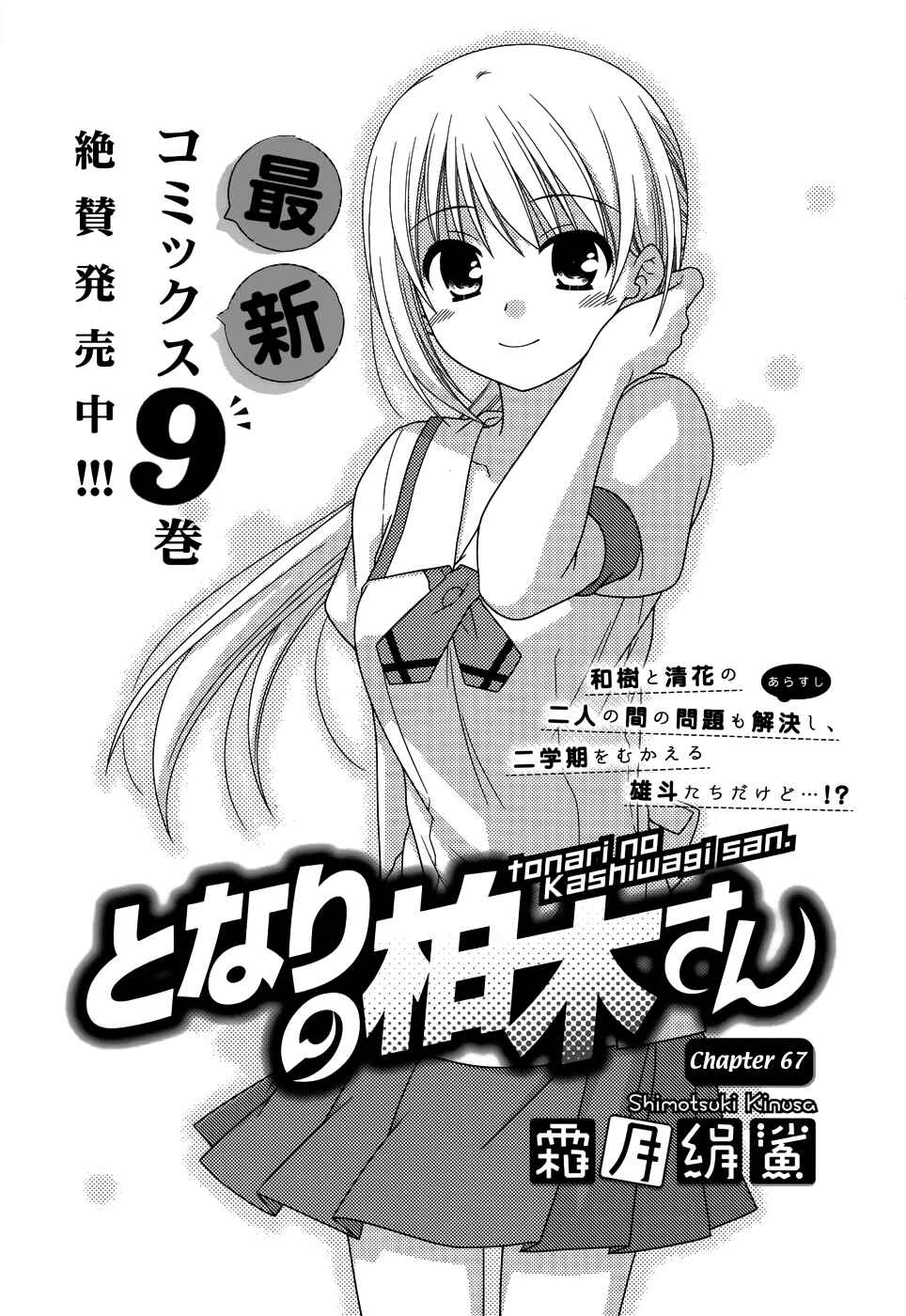 Page 3 Chapter 67 Tonari no Kashiwagi-san