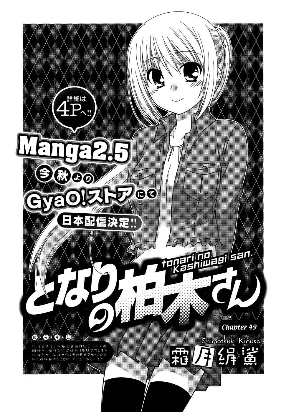 Page 1 Chapter 49 Tonari no Kashiwagi-san