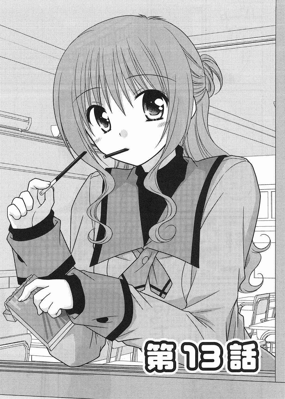 Page 1 Chapter 13 Tonari no Kashiwagi-san