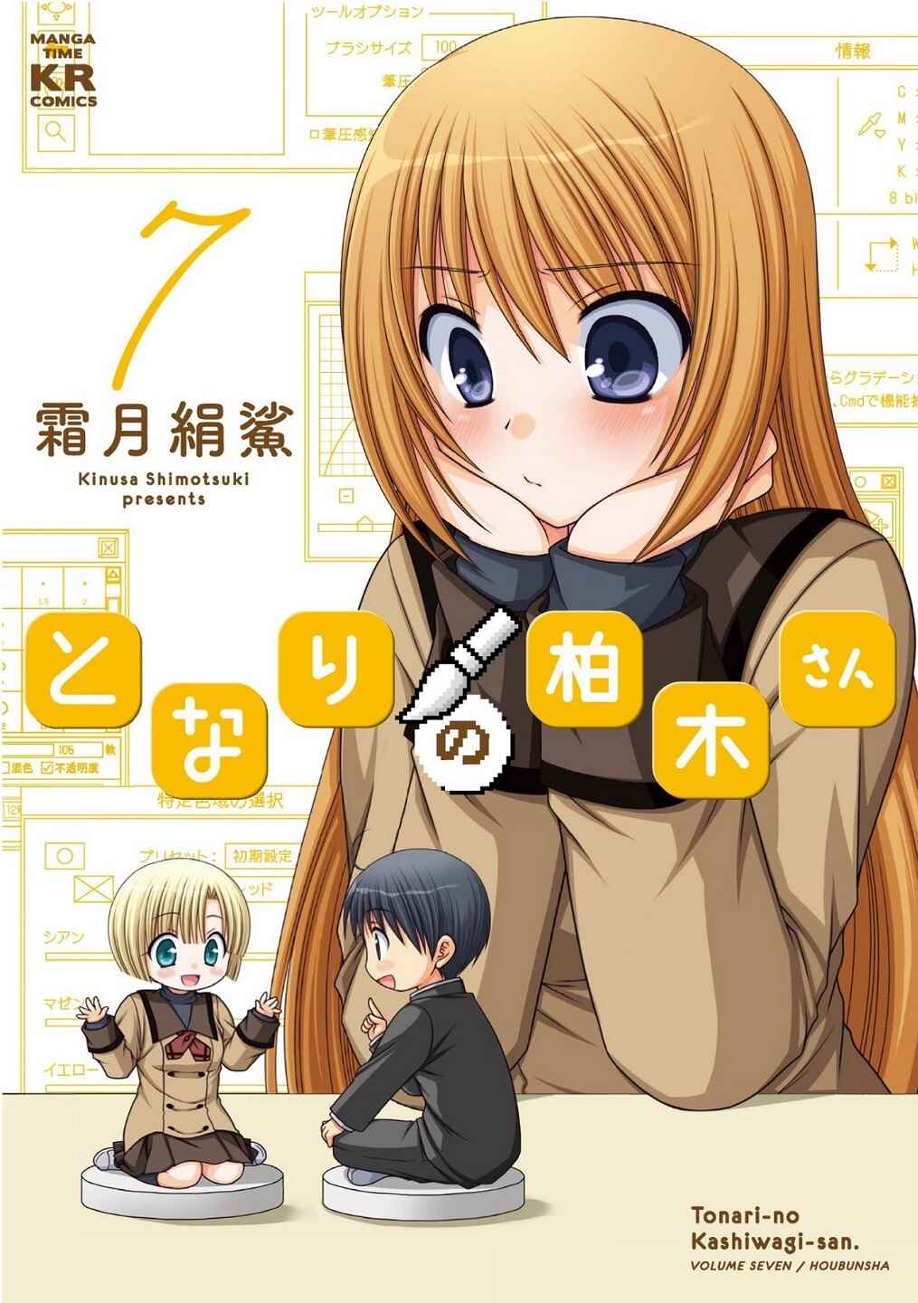 Page 1 Chapter 43 Tonari no Kashiwagi-san