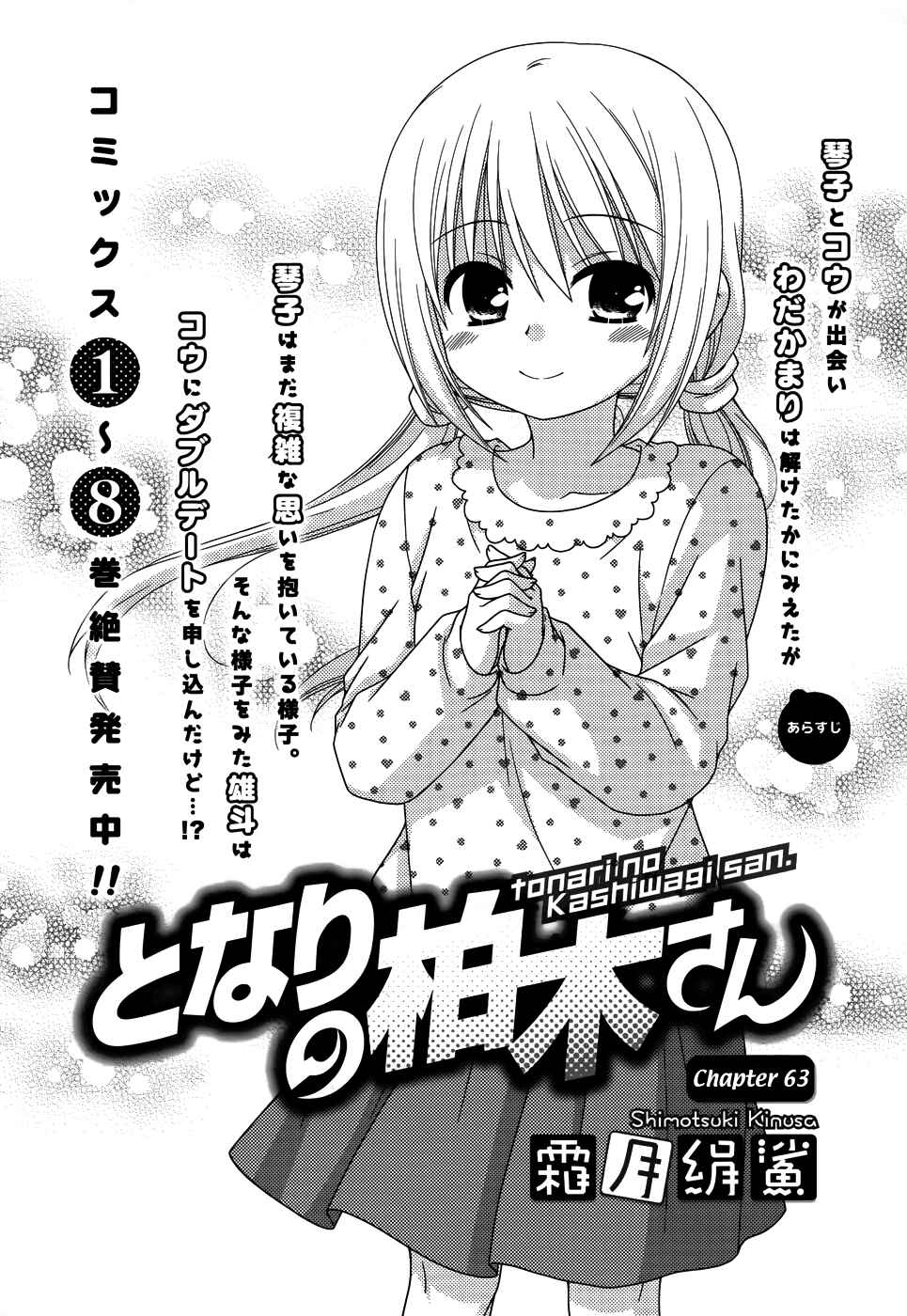 Page 3 Chapter 63 Tonari no Kashiwagi-san