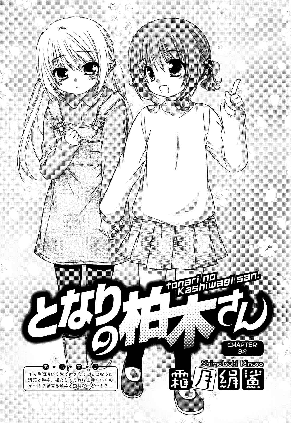 Page 1 Chapter 32 Tonari no Kashiwagi-san