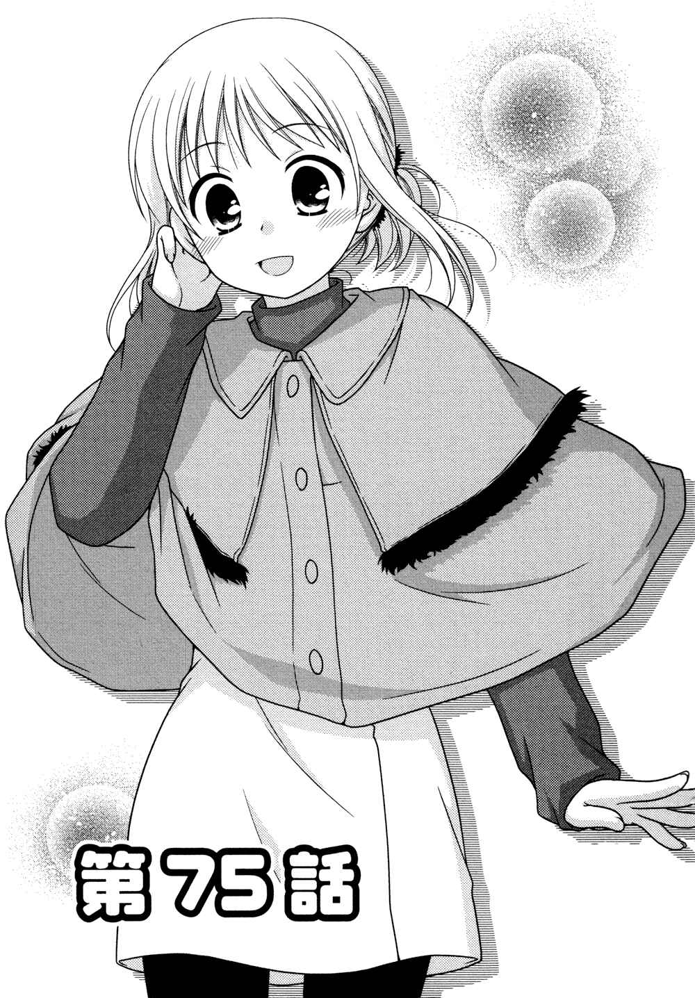 Page 2 Chapter 75 Tonari no Kashiwagi-san
