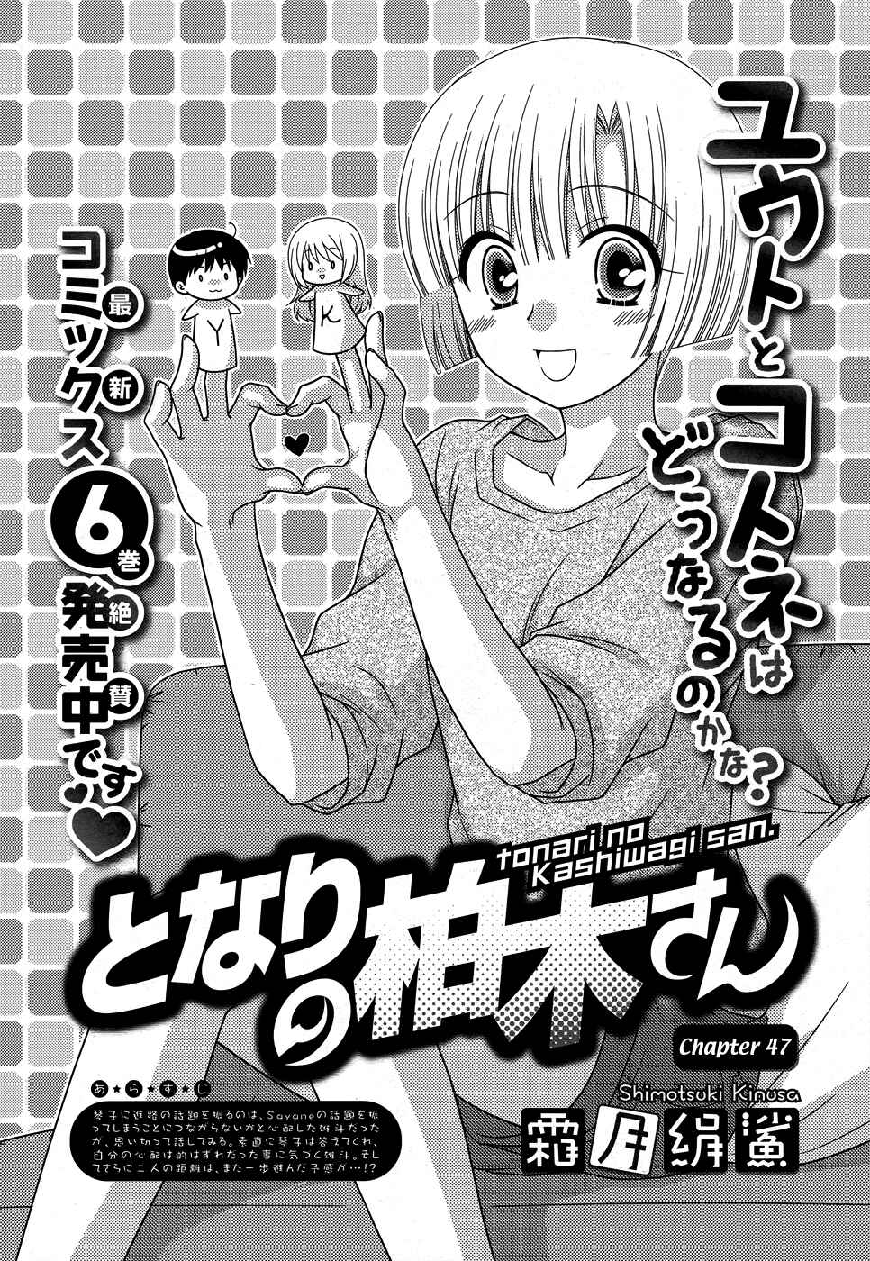 Page 1 Chapter 47 Tonari no Kashiwagi-san