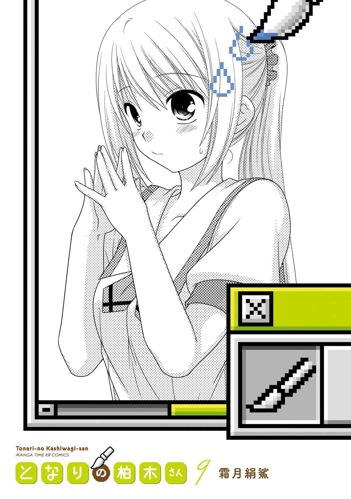 Page 2 Chapter 57 Tonari no Kashiwagi-san