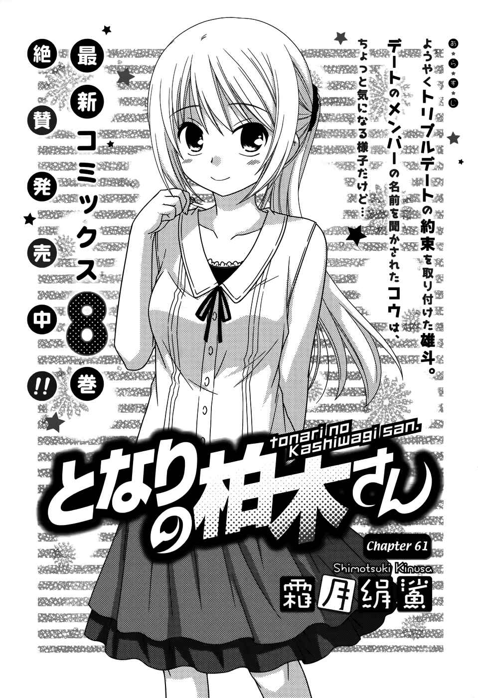 Page 3 Chapter 61 Tonari no Kashiwagi-san