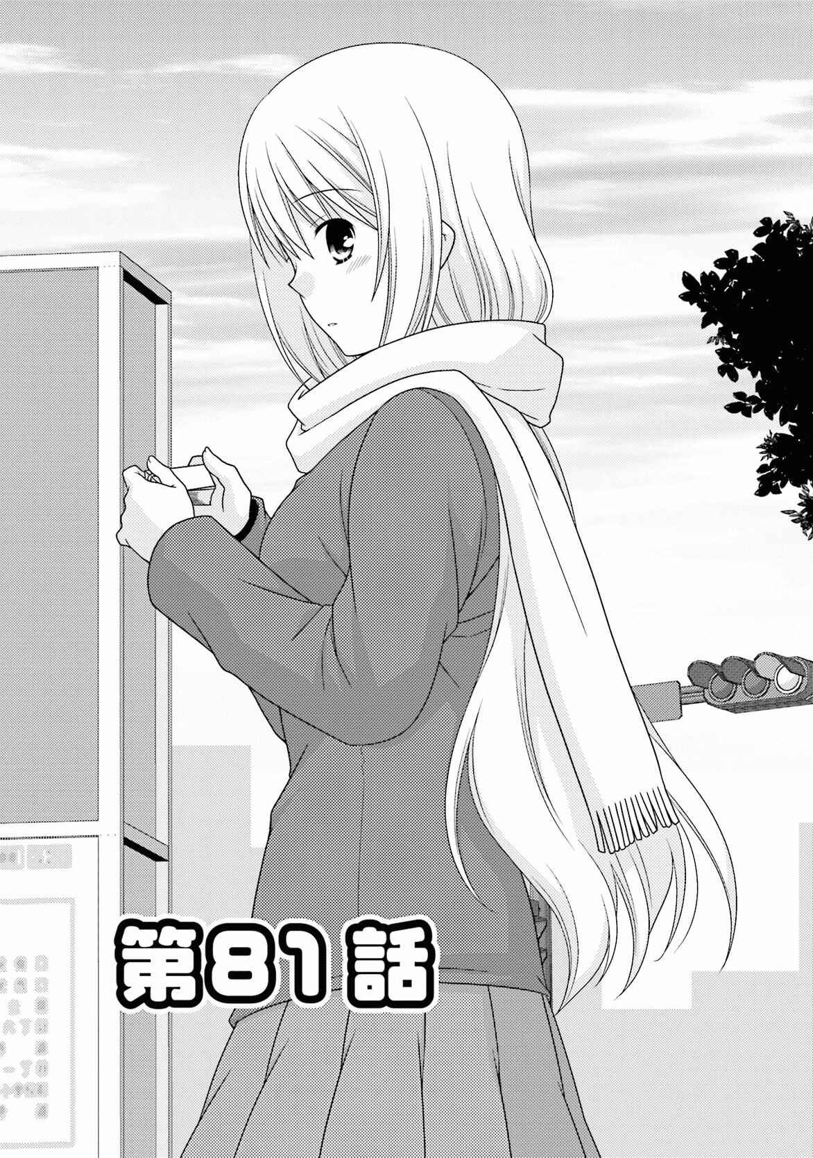 Page 1 Chapter 81 Tonari no Kashiwagi-san