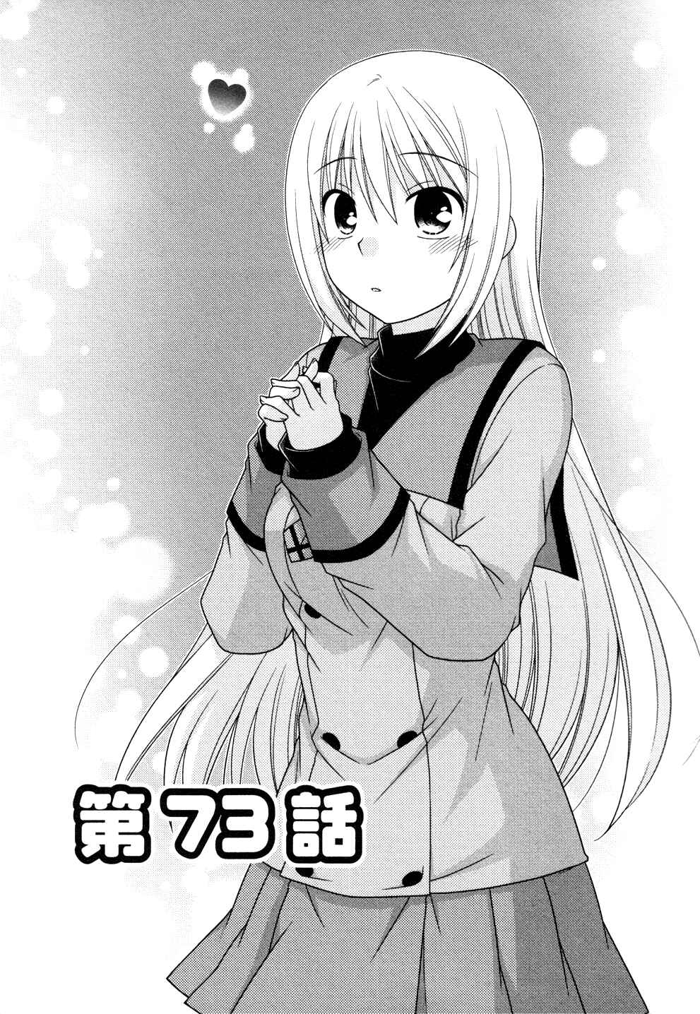 Page 2 Chapter 73 Tonari no Kashiwagi-san