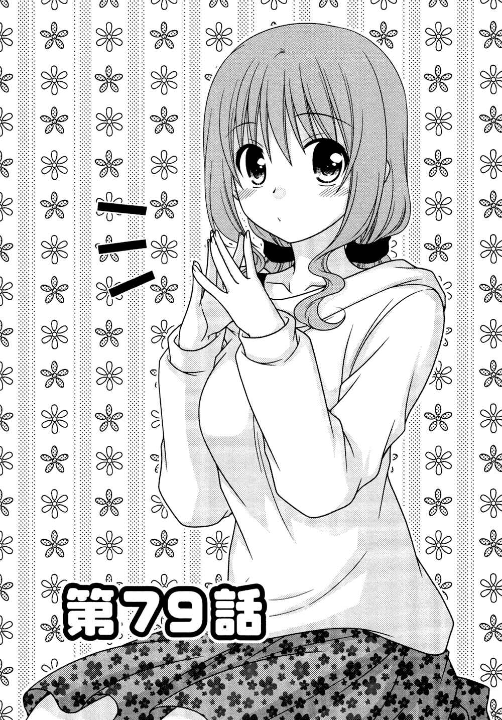 Page 2 Chapter 79 Tonari no Kashiwagi-san