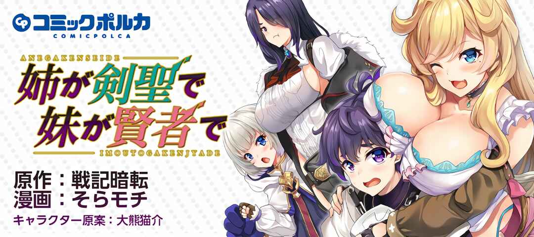 Page 26 Chapter 7 Ane ga Kensei de Imouto ga Kenja de