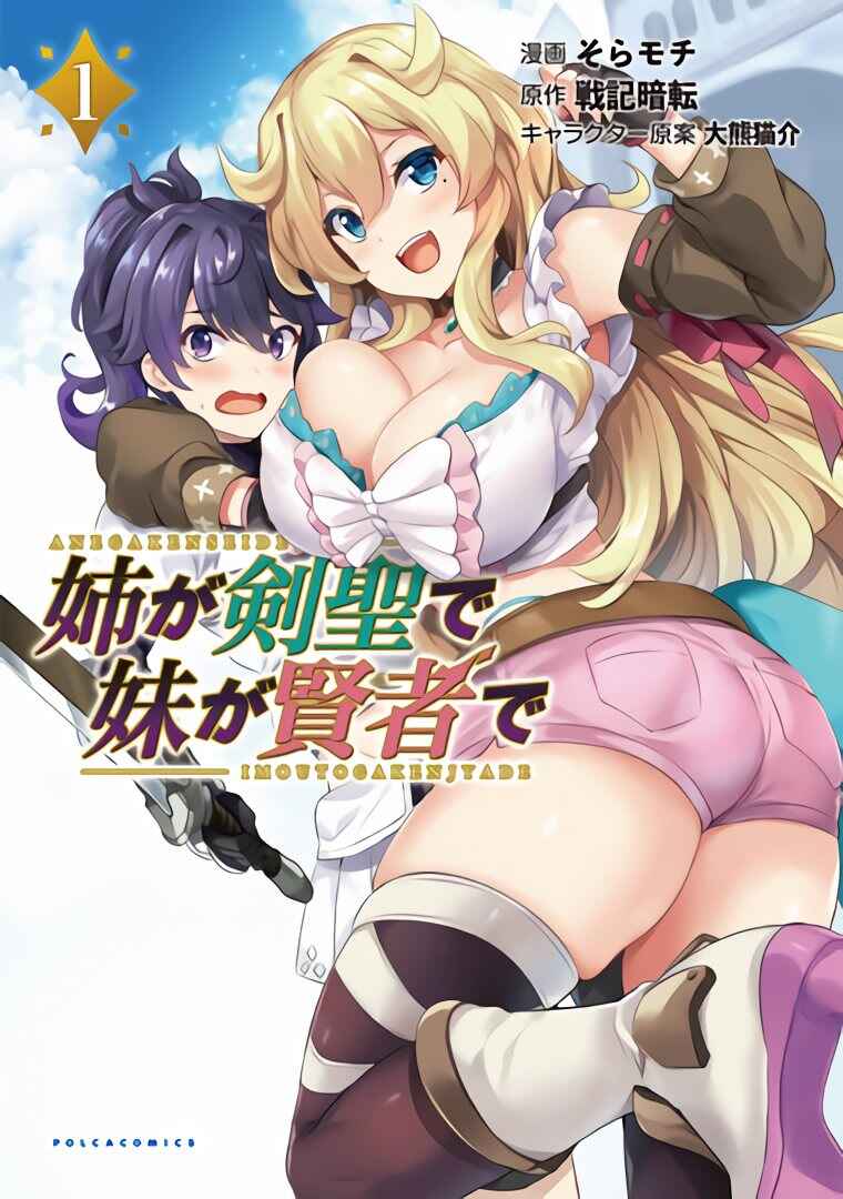 Page 27 Chapter 7 Ane ga Kensei de Imouto ga Kenja de