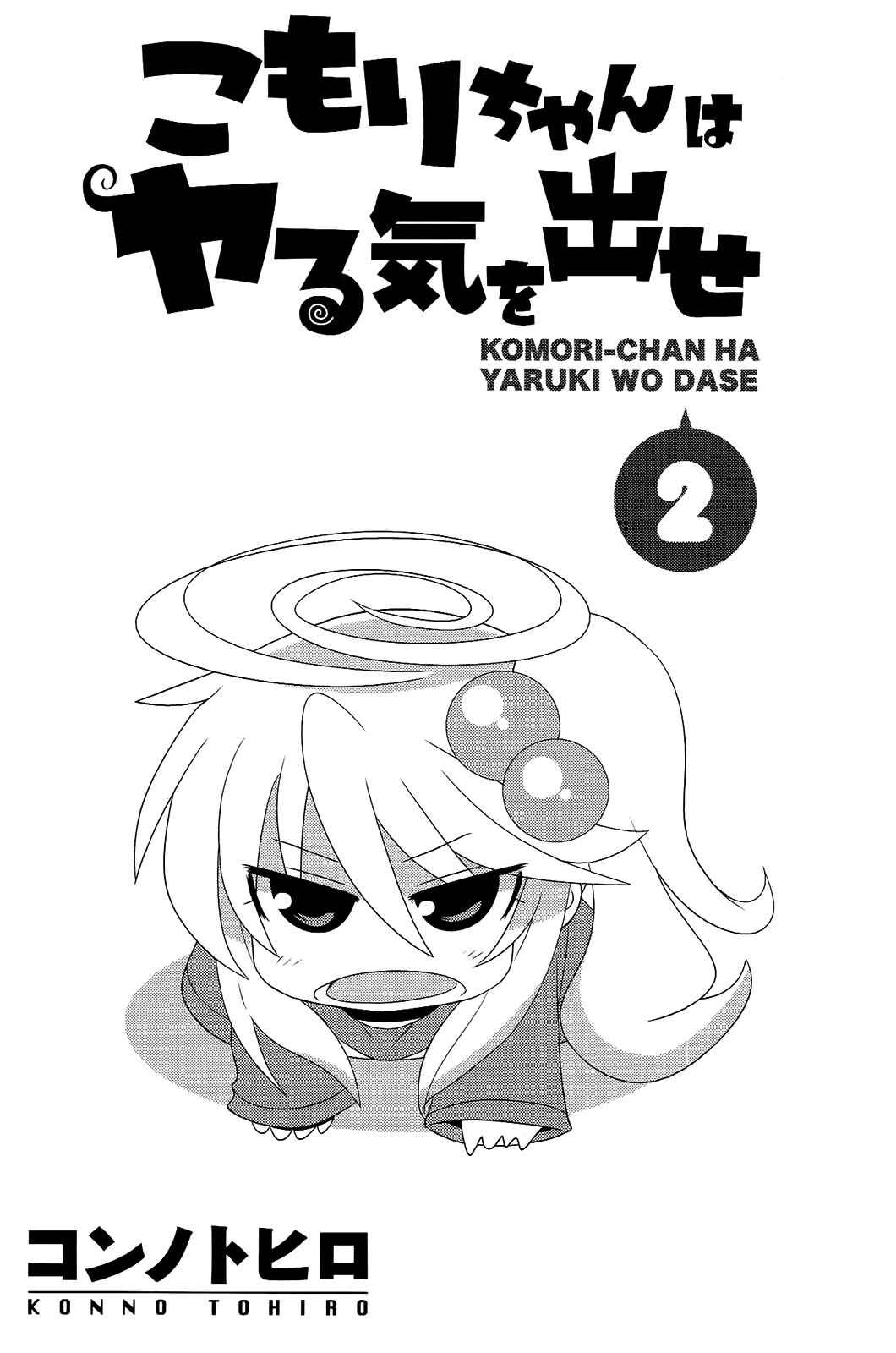 Page 1 Chapter 19 Komori-chan wa Yaruki o Dase