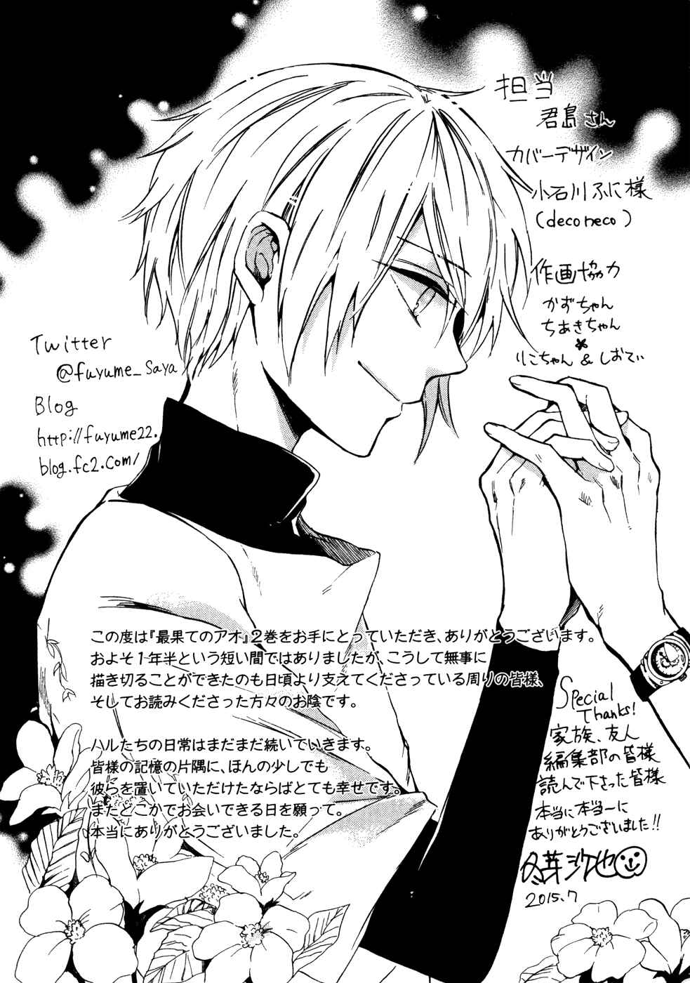 Page 48 Chapter 9 Saihate no Ao