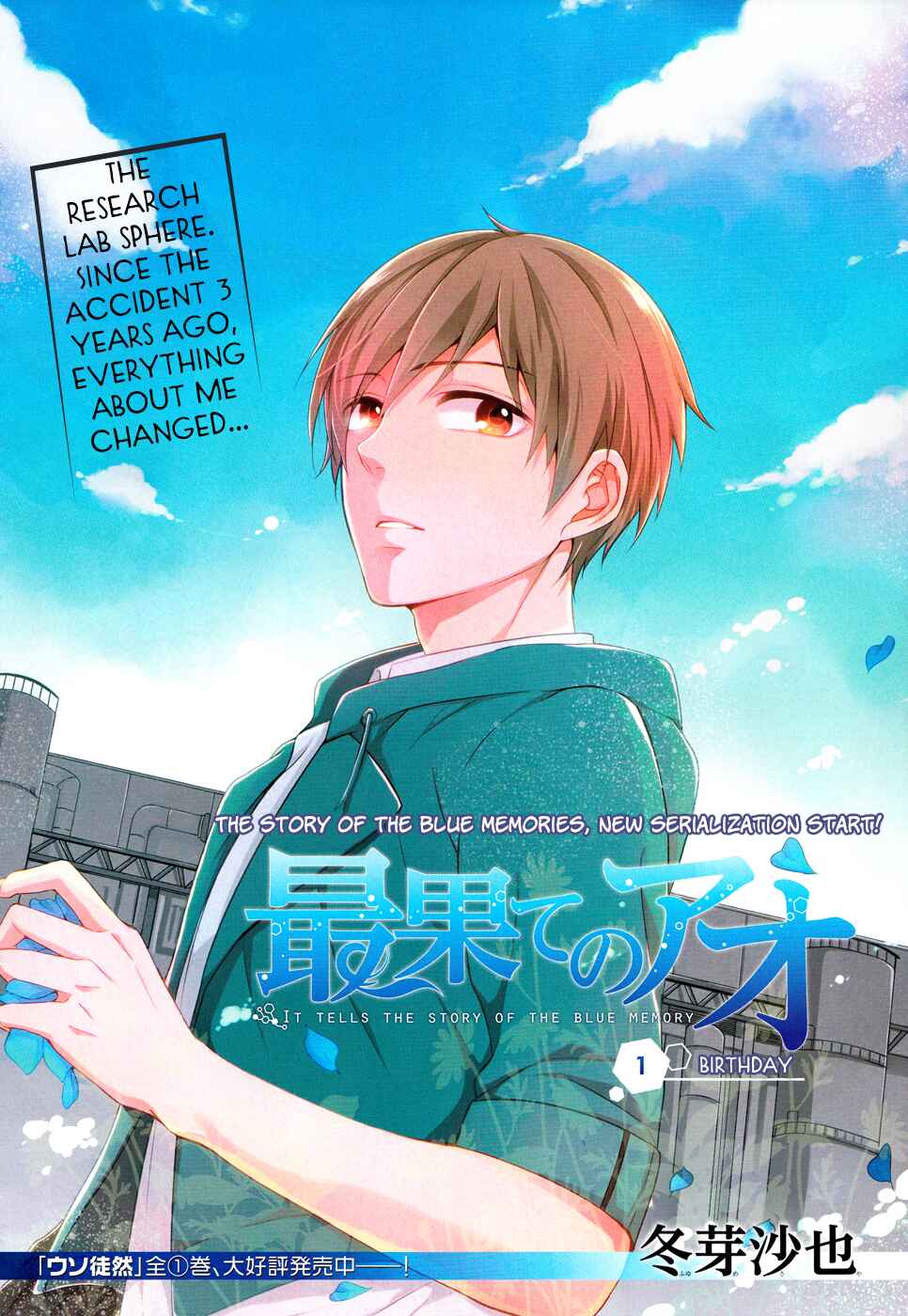 Page 3 Chapter 1 Saihate no Ao