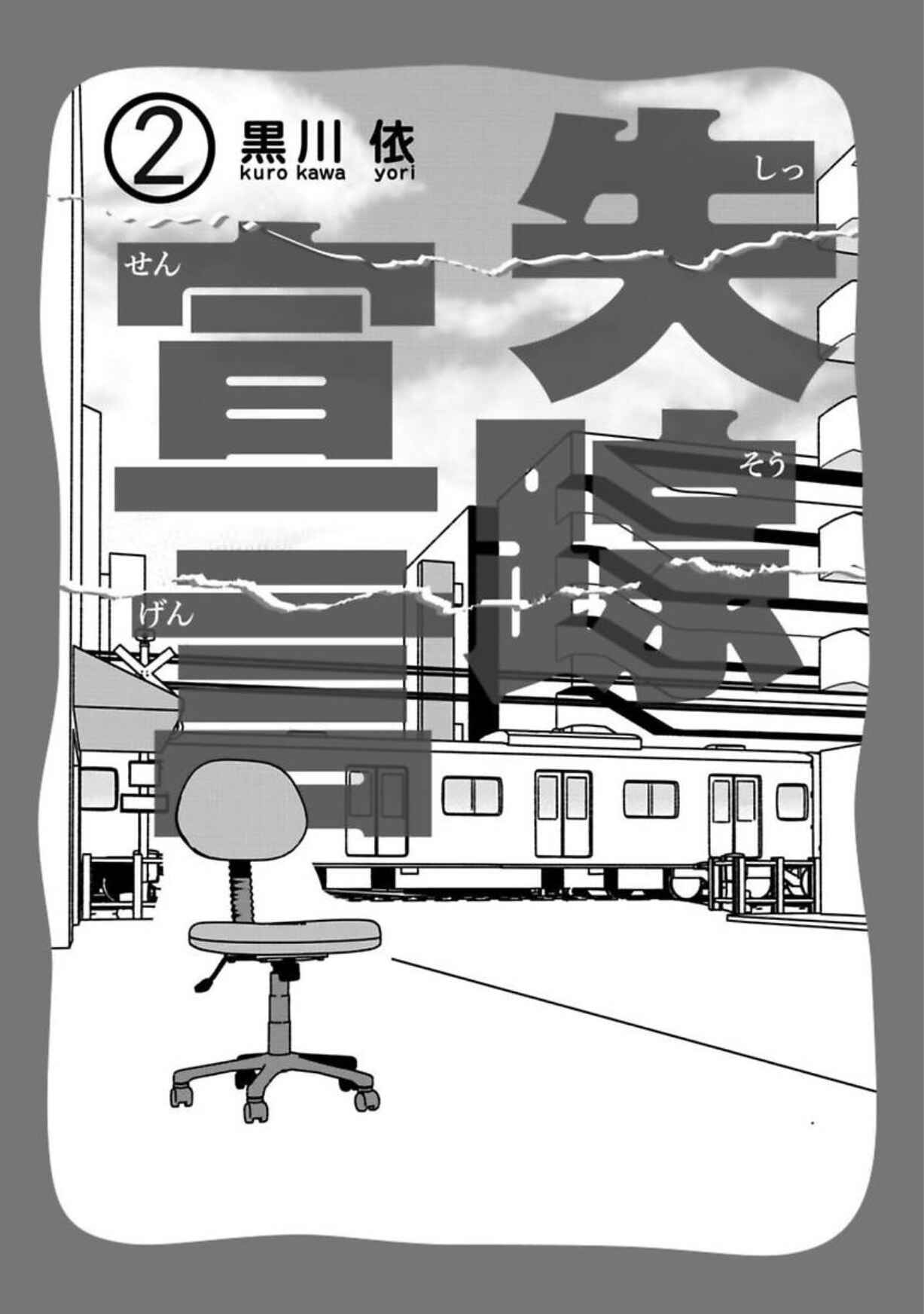 Page 2 Chapter 10 Shissou Sengen