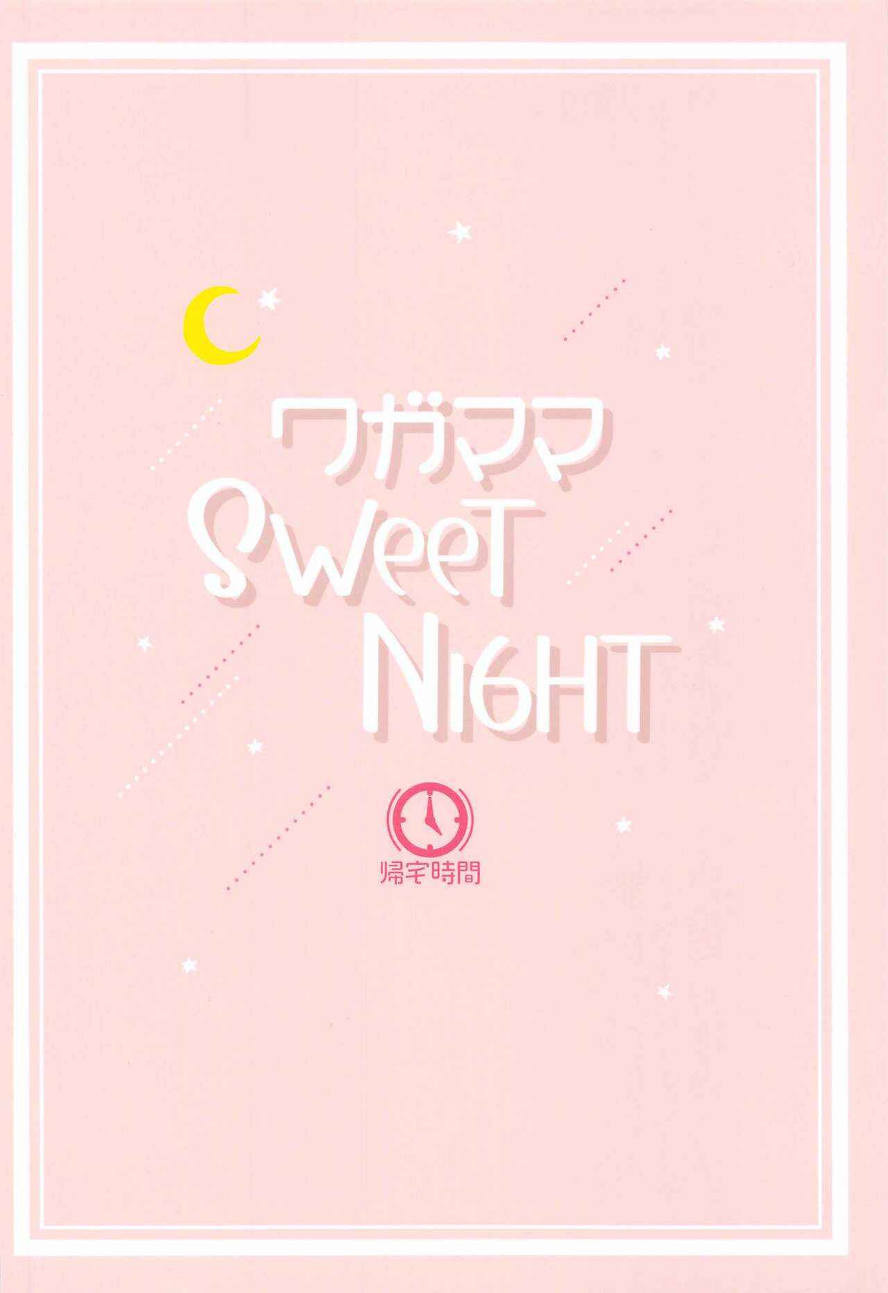 Page 26 Chapter Unknown_2875 Love Live! Nijigasaki High School Idol Club - Wagamama SweetNight (Doujinshi)