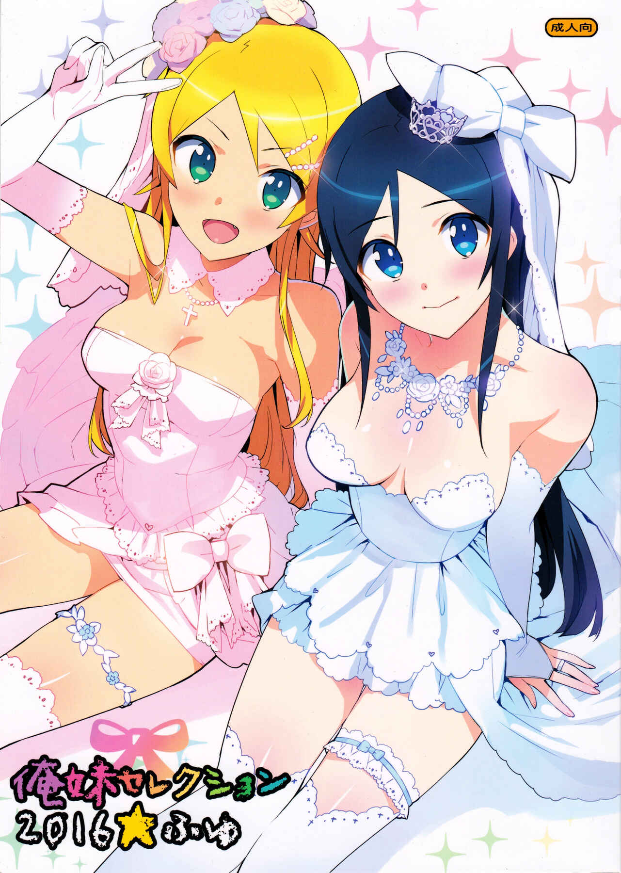 Page 1 Chapter Unknown_9f29 Ore no Imouto ga Konna ni Kawaii Wake ga Nai - Oreimo Selection 2016 Fuyu (Doujinshi)
