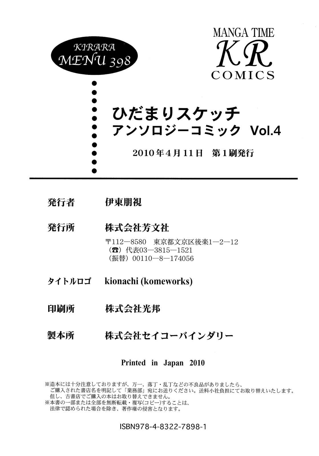 Page 25 Chapter 12 Hidamari Sketch Anthology Comic