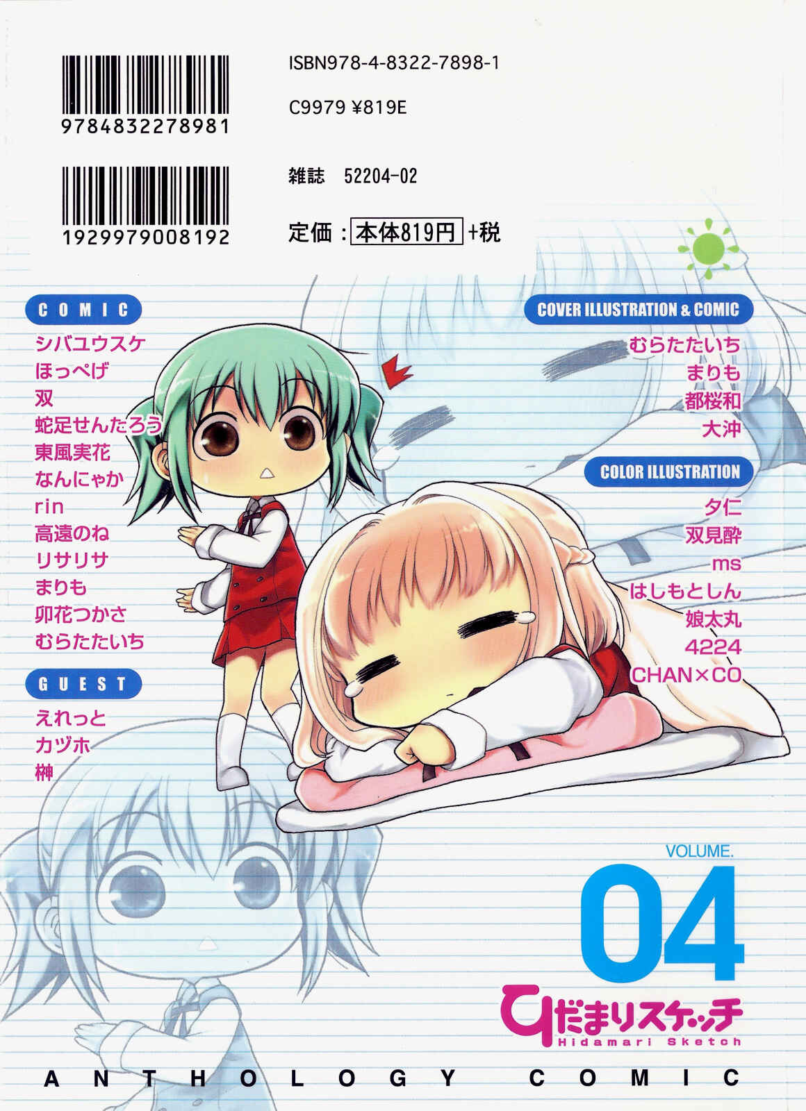 Page 26 Chapter 12 Hidamari Sketch Anthology Comic