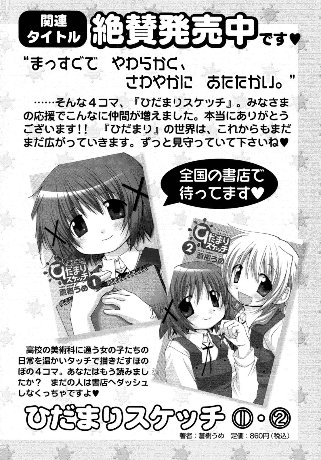 Page 20 Chapter 12 Hidamari Sketch Anthology Comic