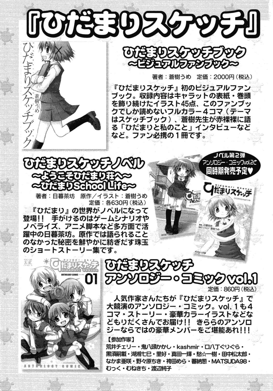 Page 21 Chapter 12 Hidamari Sketch Anthology Comic