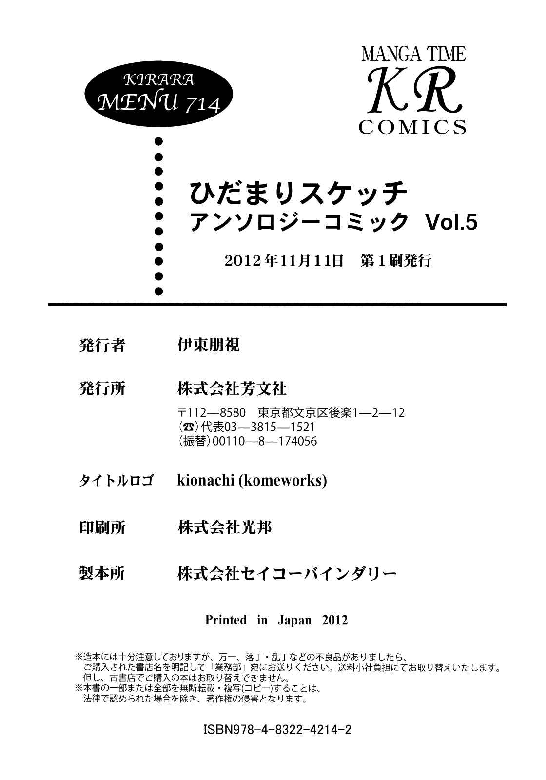 Page 20 Chapter 14 Hidamari Sketch Anthology Comic