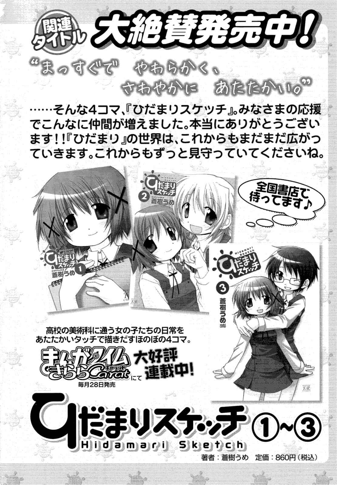 Page 22 Chapter 12 Hidamari Sketch Anthology Comic