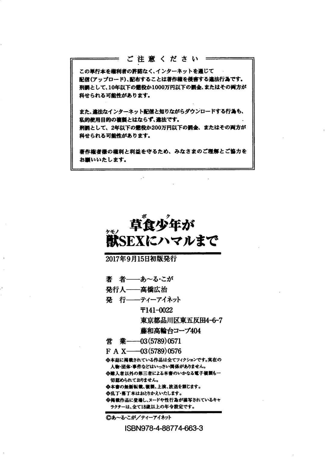 Page 30 Chapter 7 Boku ga Kemono SEX ni Hamaru made