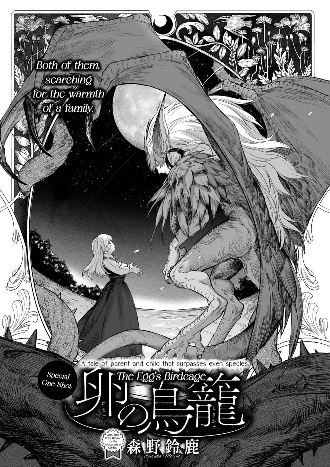 Page 2 Chapter Unknown_2056 Tamago no Torikago