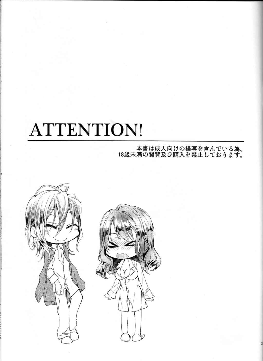 Page 3 Chapter Unknown_95bd Amnesia - Suigyo no Majiwari (Doujinshi)