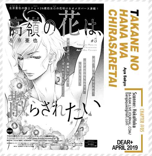 Page 2 Chapter 5 Takane no Hana wa Chirasaretai
