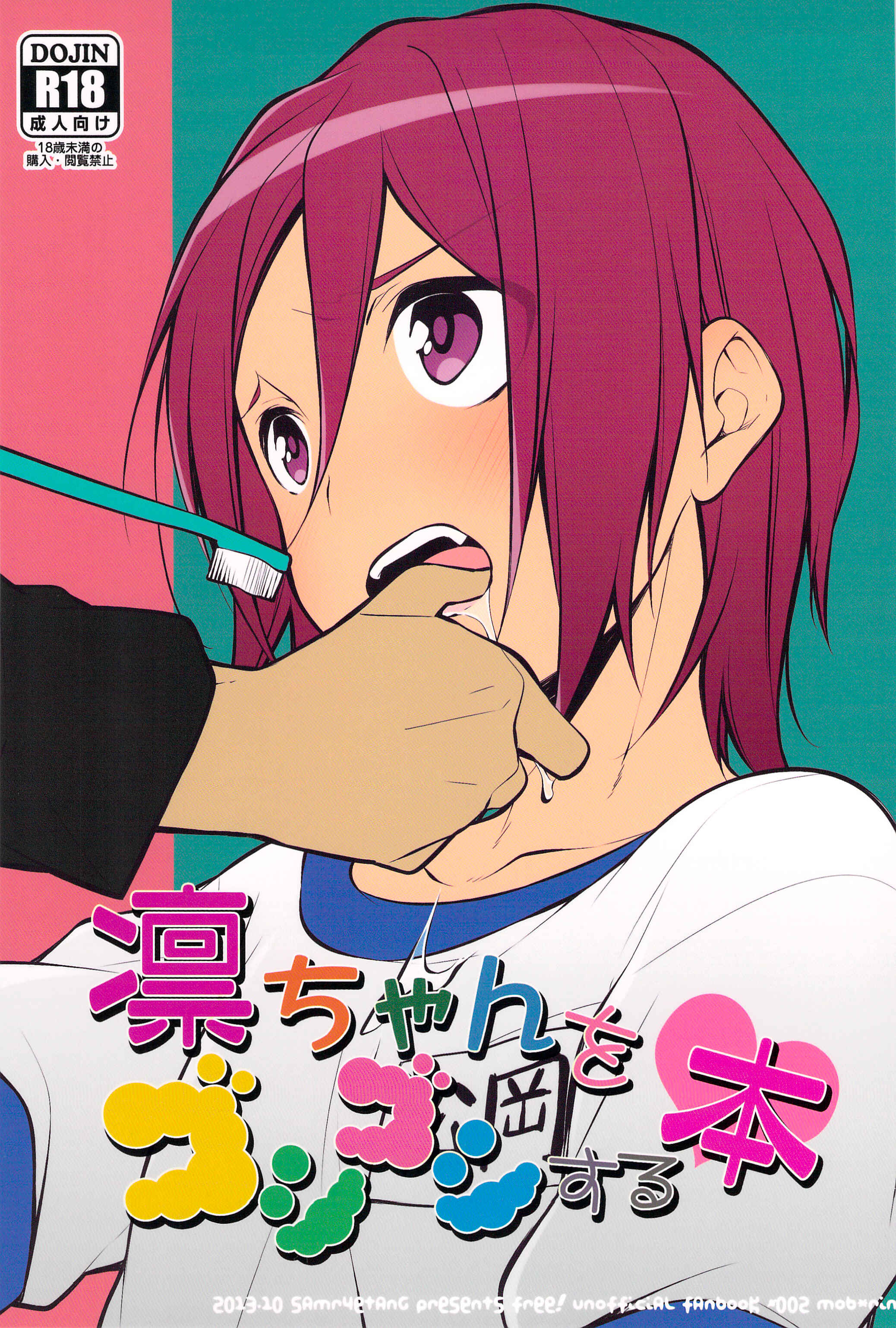 Page 1 Chapter Unknown_af06 Free! - Rin-chan o Goshigoshi Suru Hon (Doujinshi)