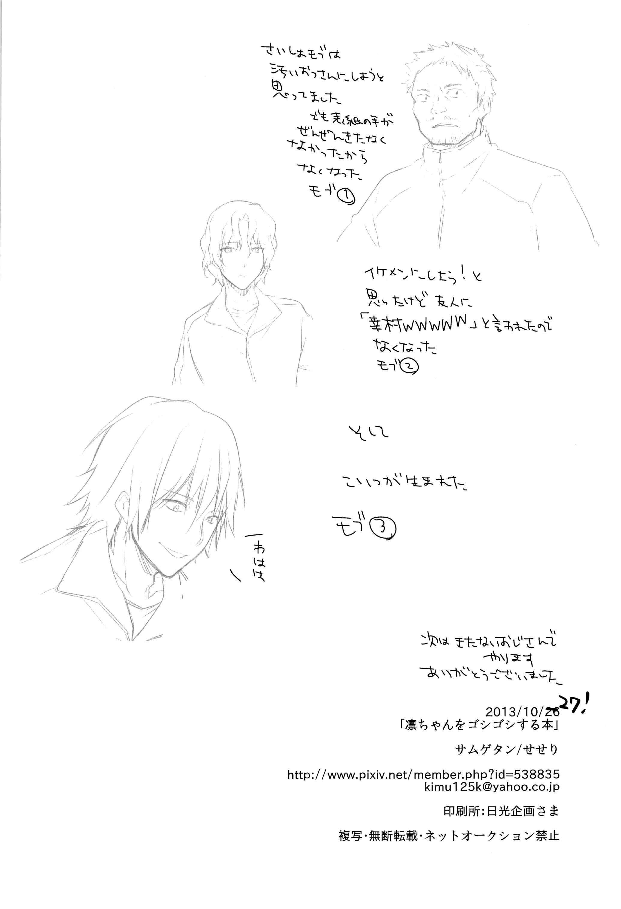 Page 18 Chapter Unknown_af06 Free! - Rin-chan o Goshigoshi Suru Hon (Doujinshi)