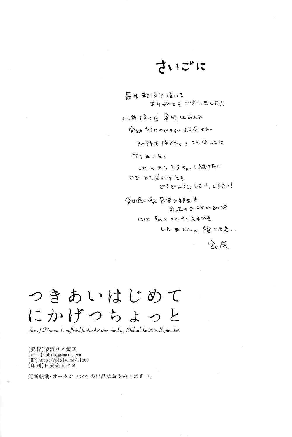 Page 32 Chapter Unknown_17ab Diamond no Ace - Tsukiai Hajimete Ni ka Getsu Chotto (Doujinshi)