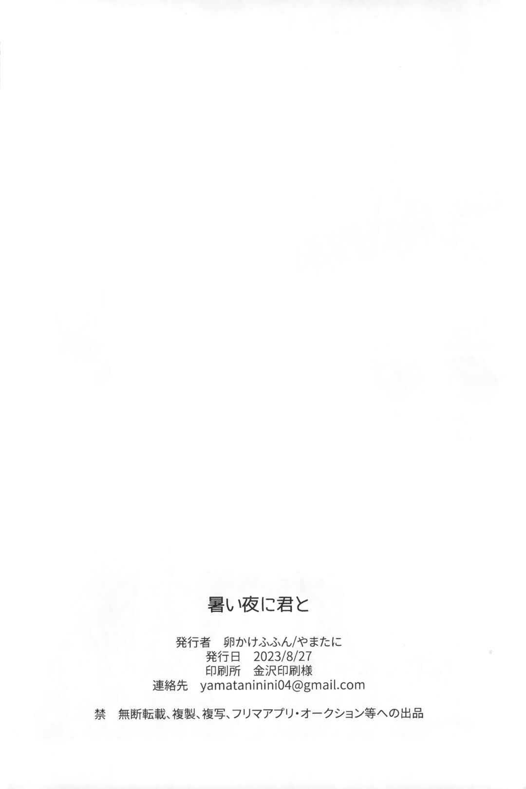 Page 25 Chapter Unknown_054b Blue Lock - Atsui Yoru ni Kimi to (Doujinshi)