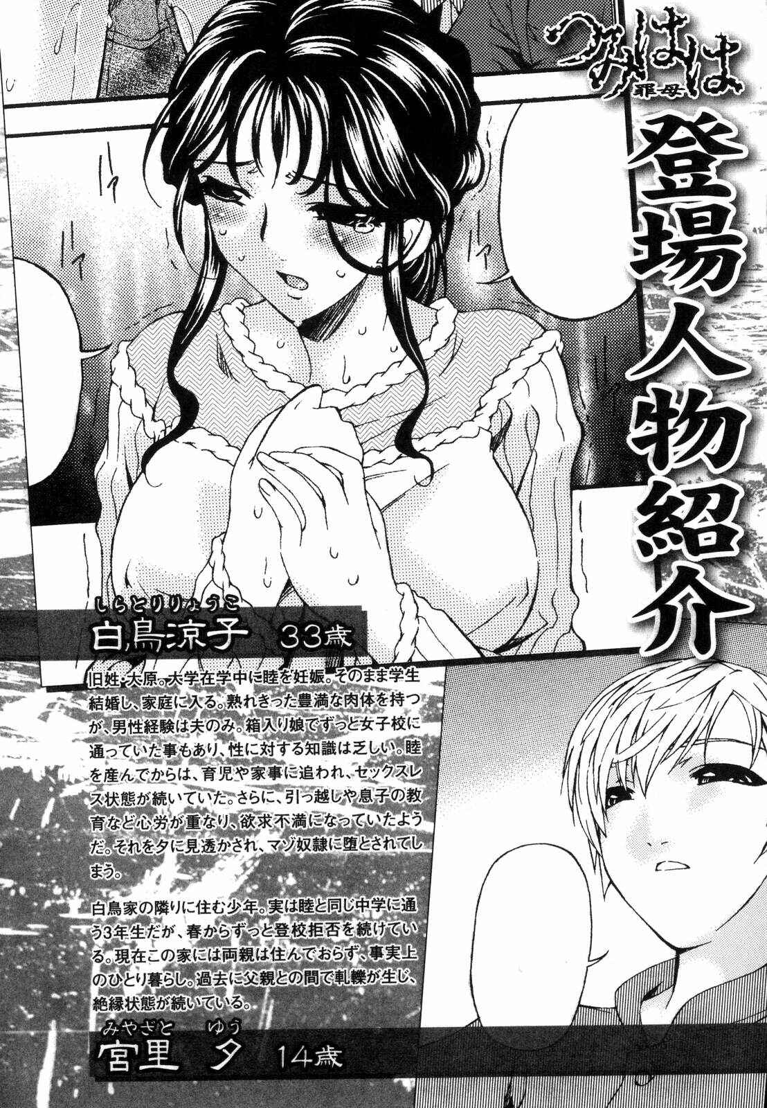 Page 1 Chapter 7.5 Tsumi Haha