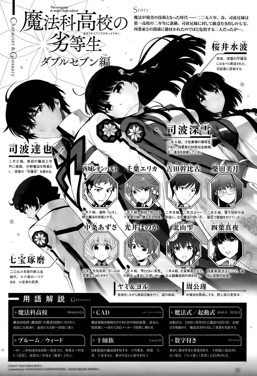 Page 2 Chapter 8 Mahouka Koukou no Rettousei - Double Seven-hen