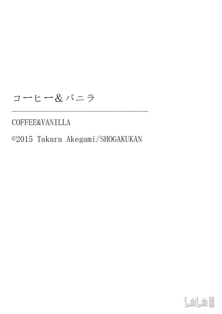 Page 39 Chapter 57 Coffee & Vanilla