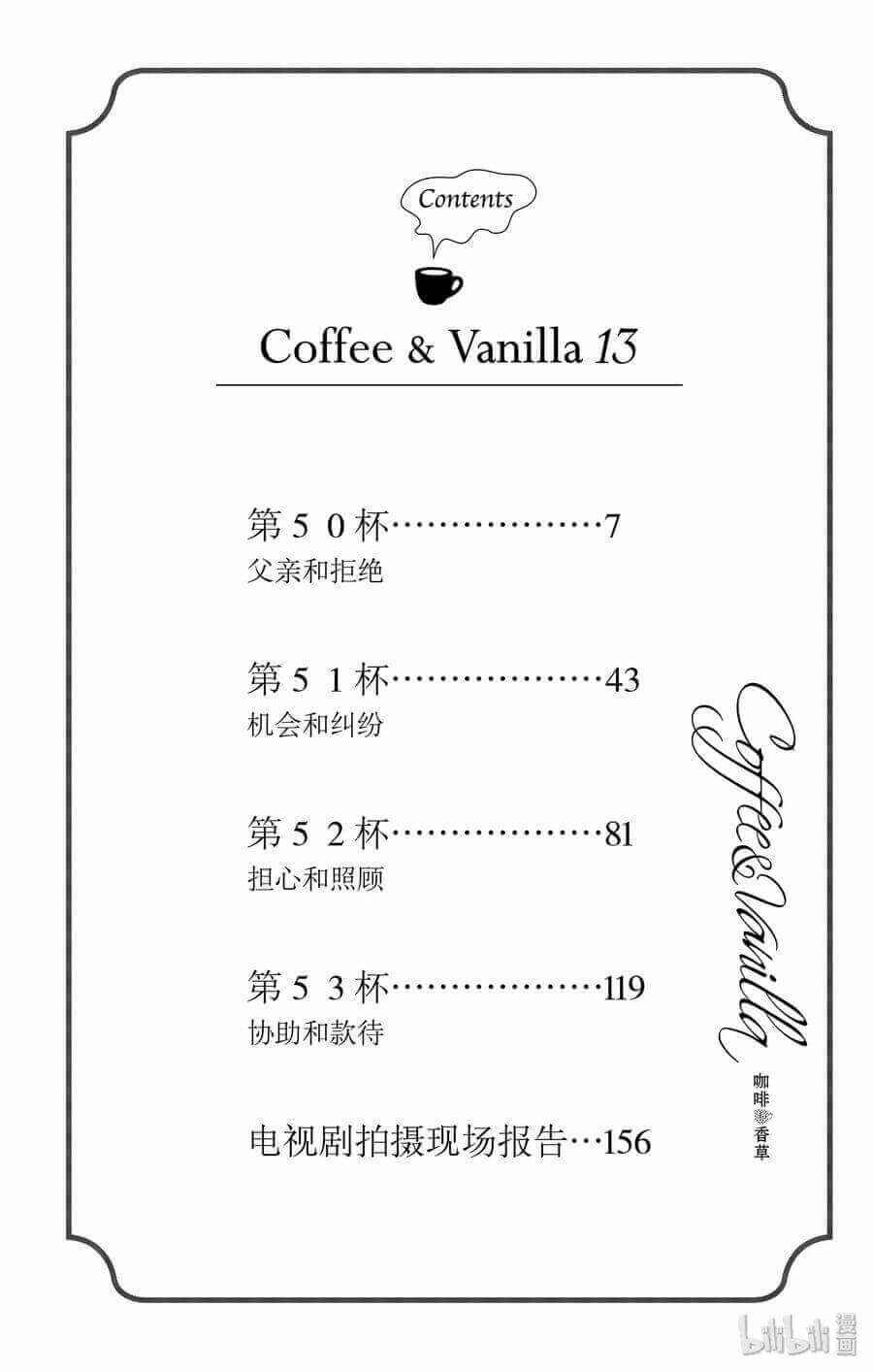 Page 6 Chapter 50 Coffee & Vanilla