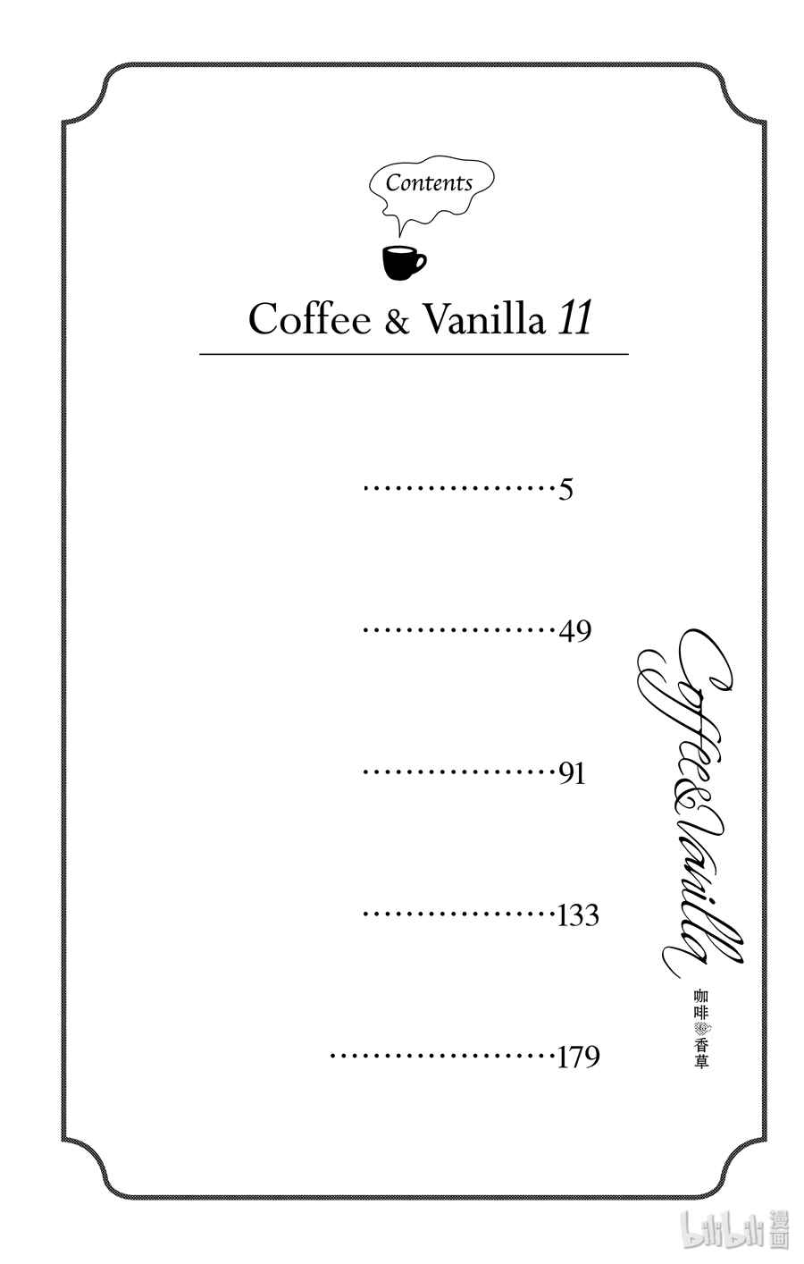 Page 5 Chapter 42 Coffee & Vanilla