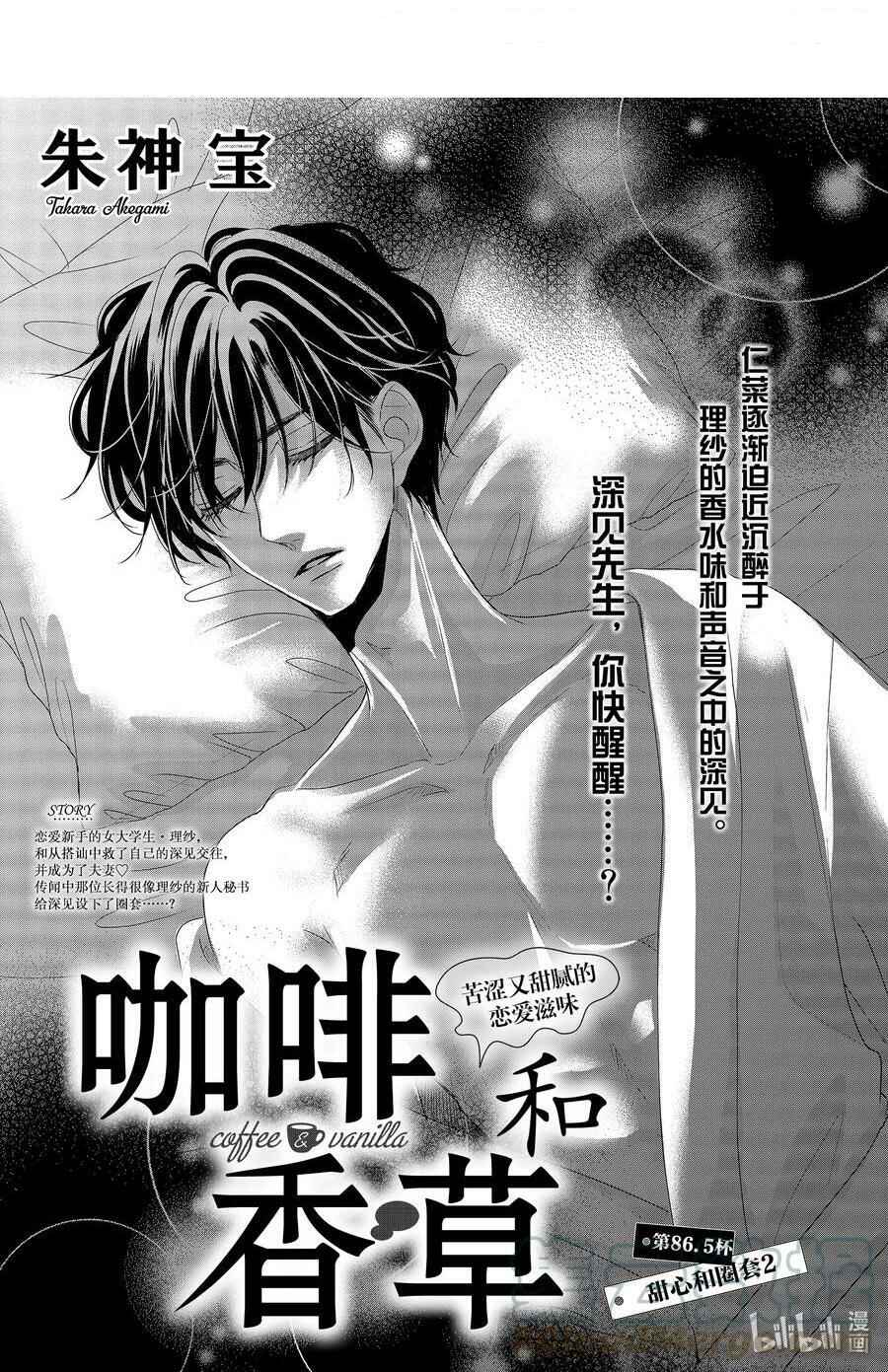 Page 1 Chapter 86.5 Coffee & Vanilla