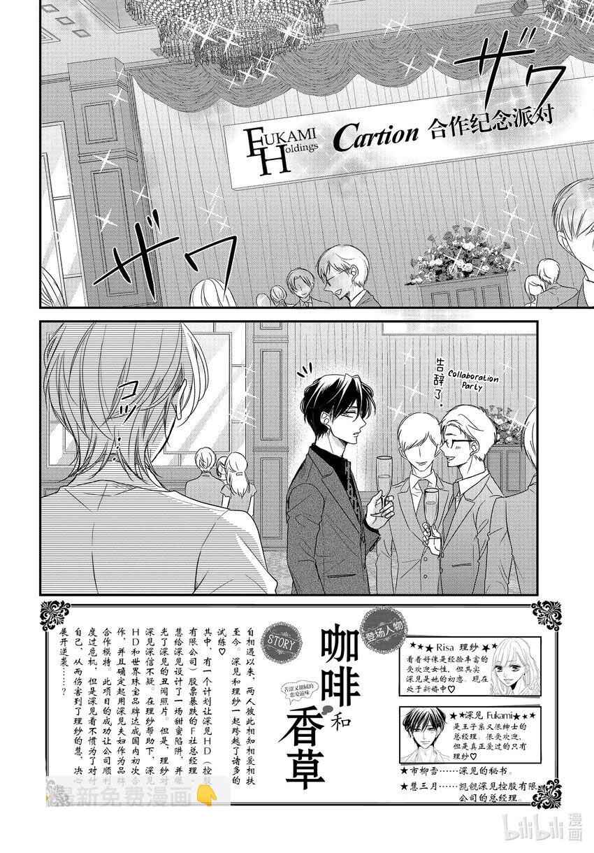 Page 3 Chapter 89 Coffee & Vanilla